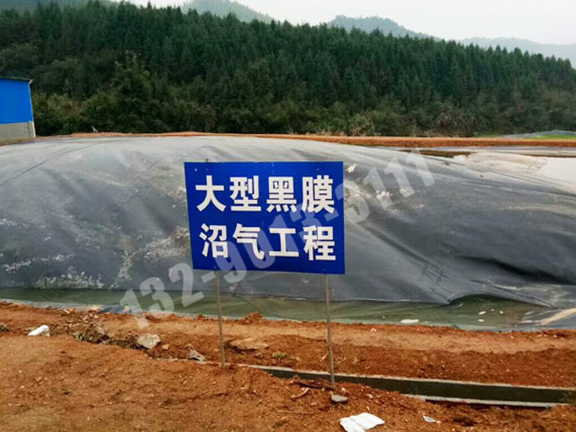 沼氣池土工膜施工